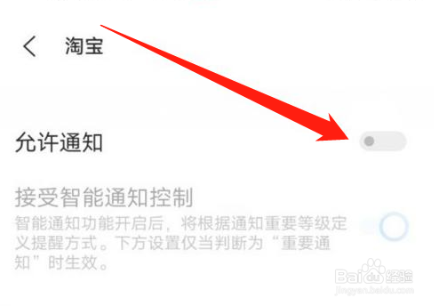 手机淘宝的所有消息通知如怎么关闭