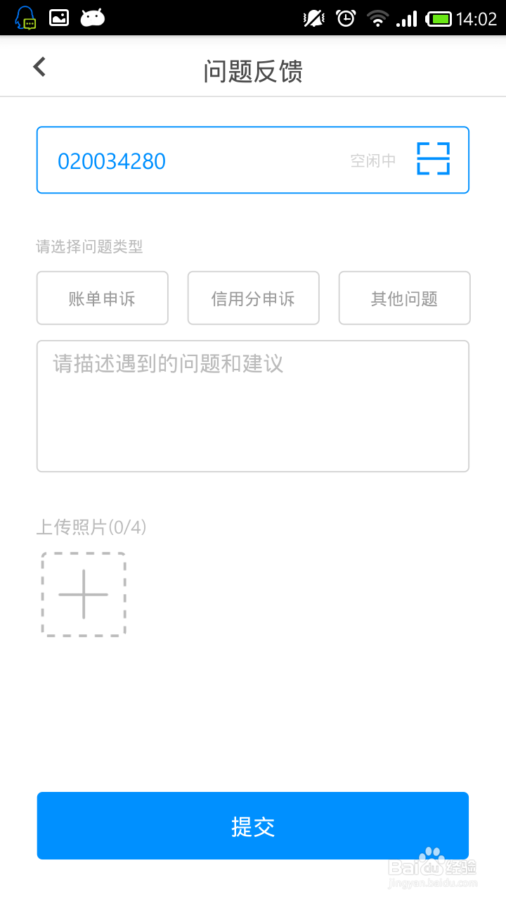 bluegogo小蓝单车如何反馈问题