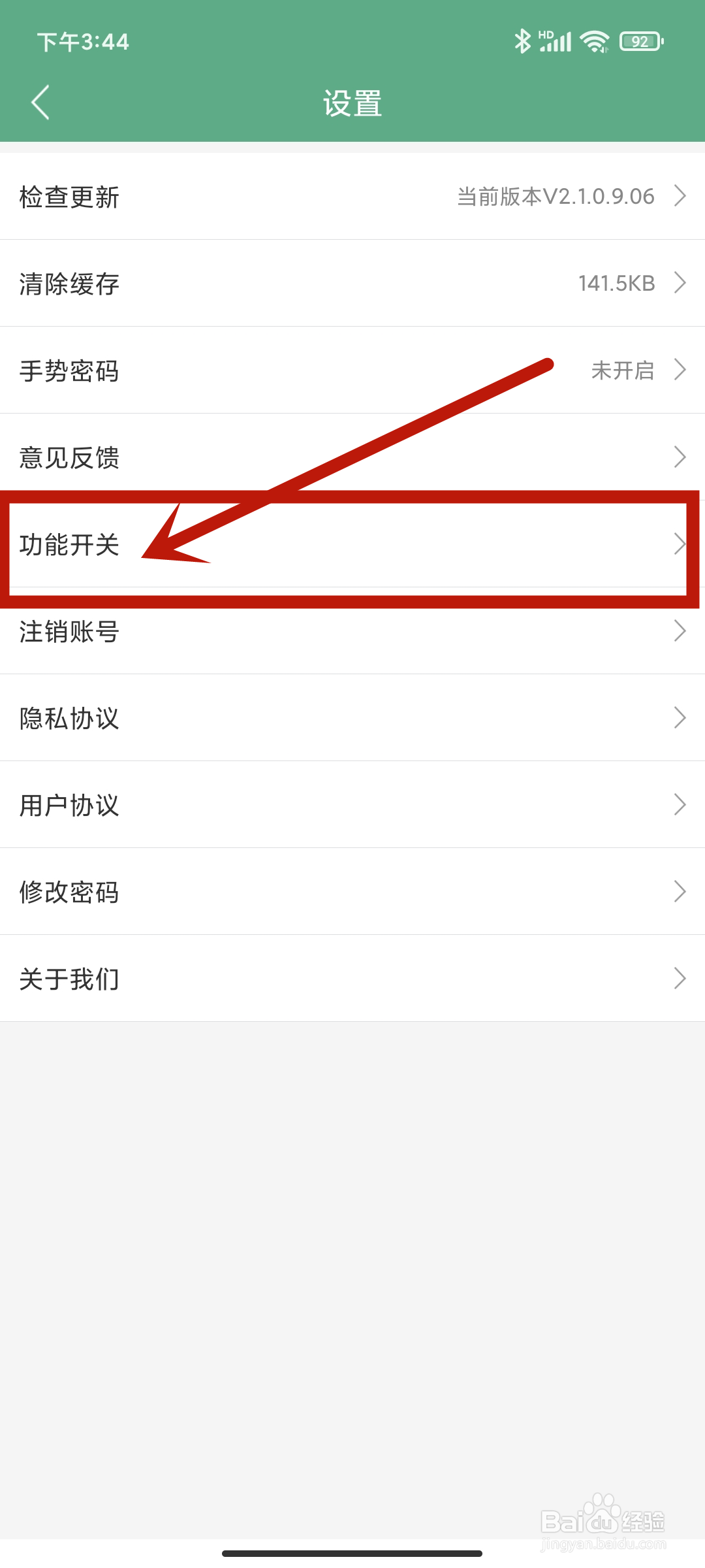 【加密备份】如何在熊猫记账app中关闭？
