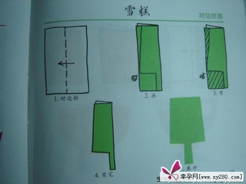 儿童实用剪纸教程1