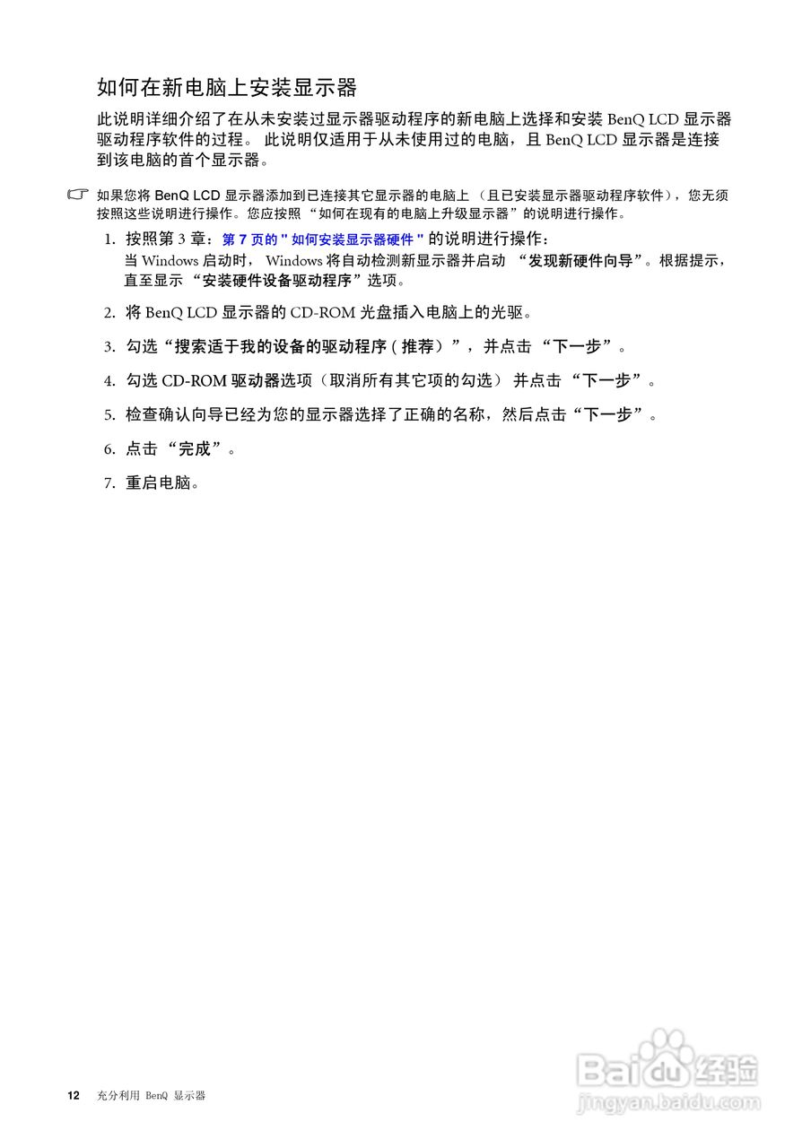 明基G700A液晶显示器使用说明书:[2]