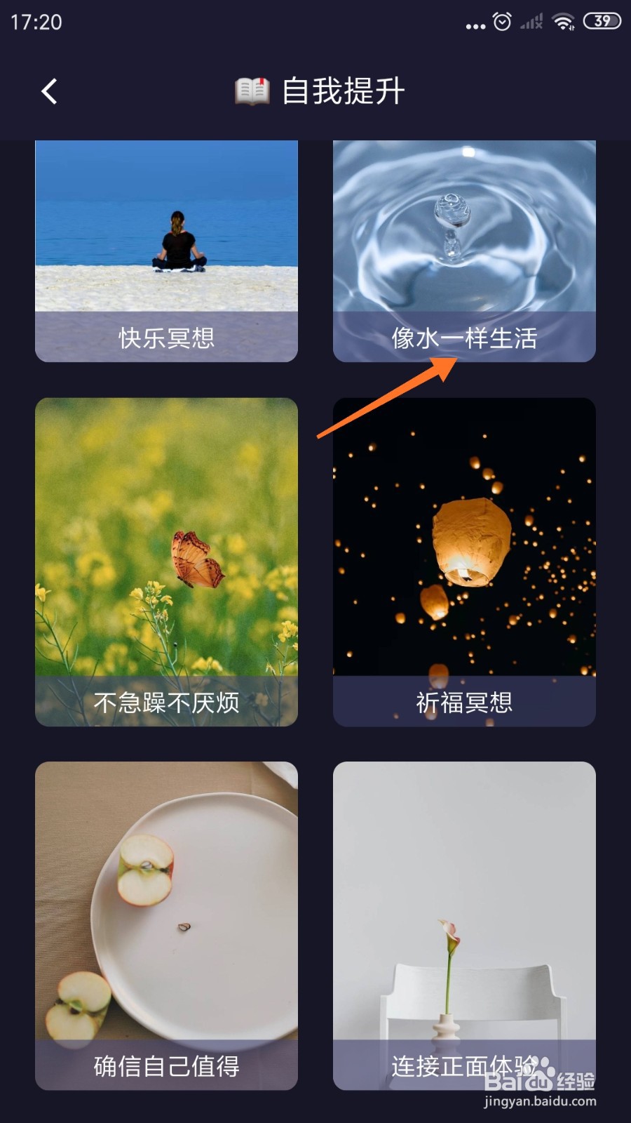 FLOW冥想中怎么播放像水一样生活