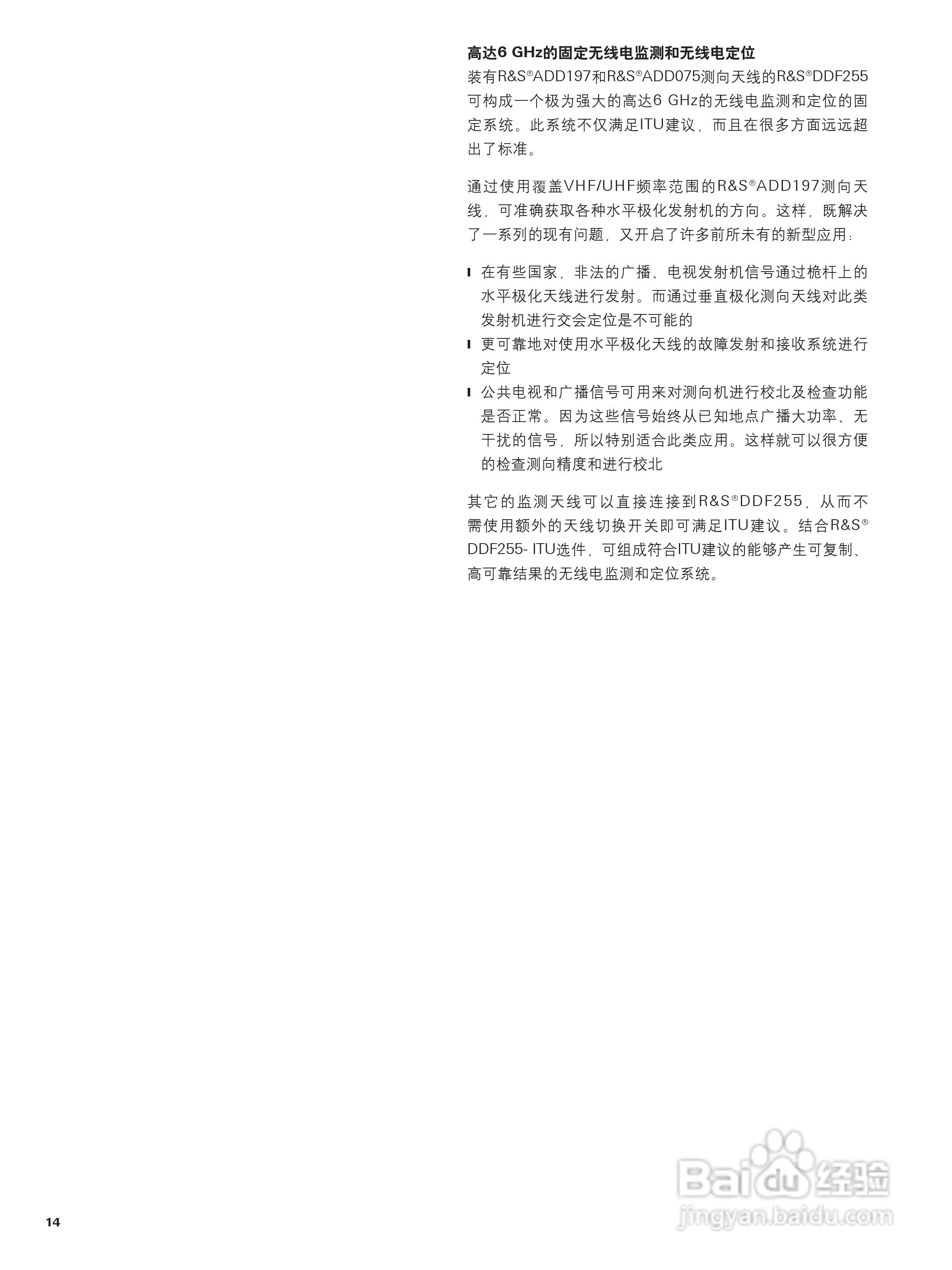 罗德与施瓦茨公司R&S DDF255数字测向机说明书:[2]