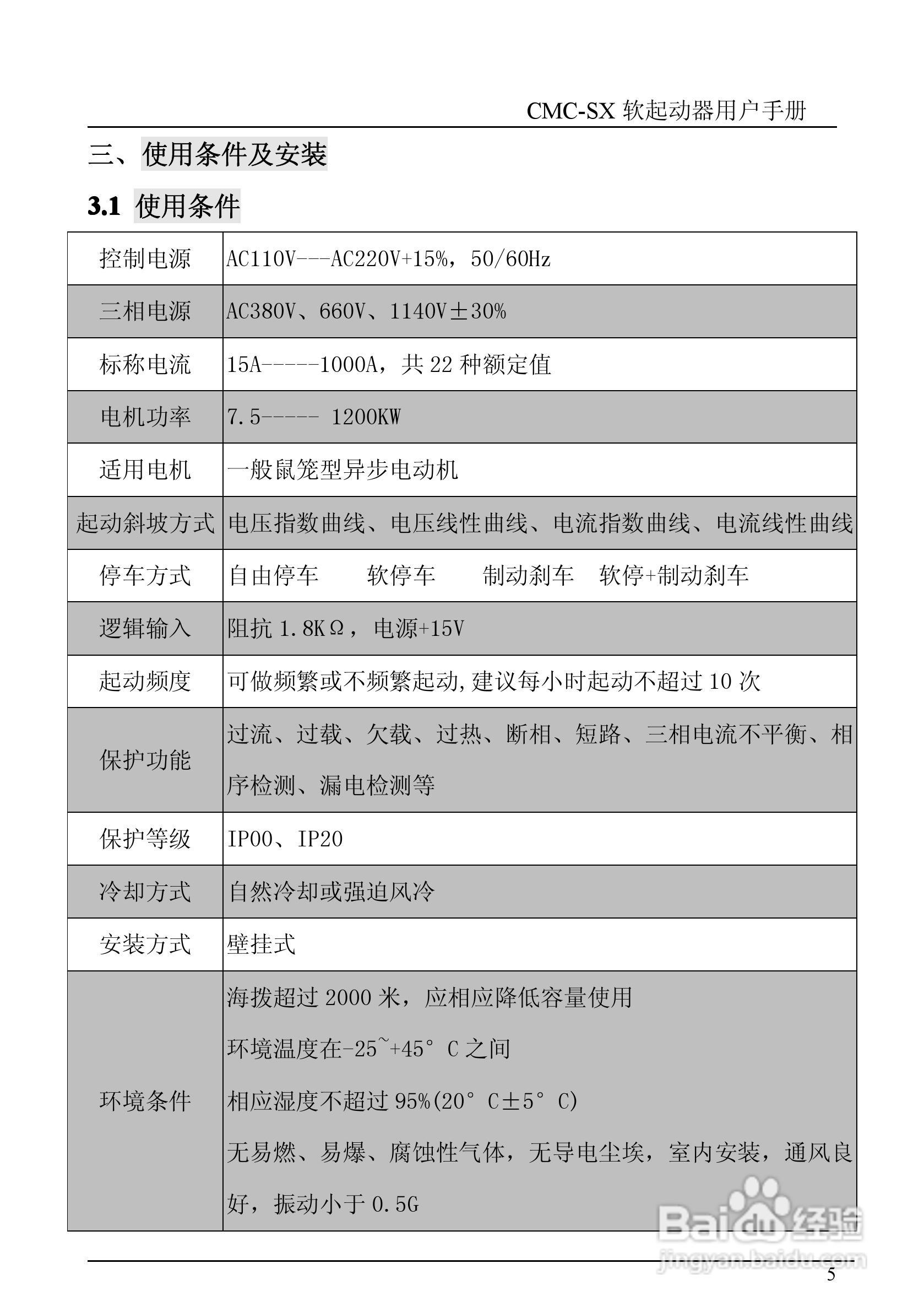 西驰软起SX2-2软起动器说明书:[1]