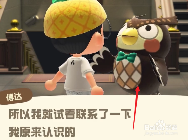 动物森友会老板怎么找