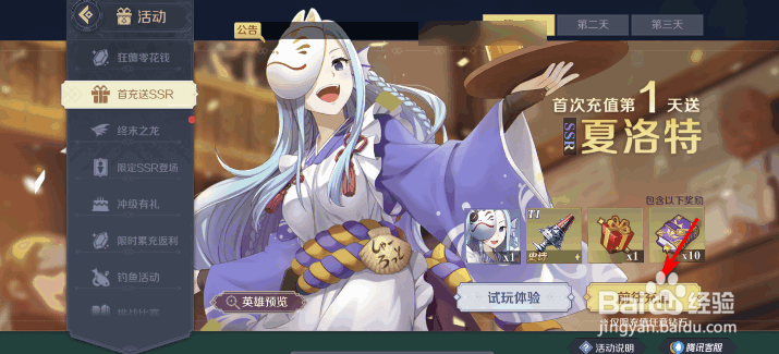 神角技巧首充送英雄活动攻略