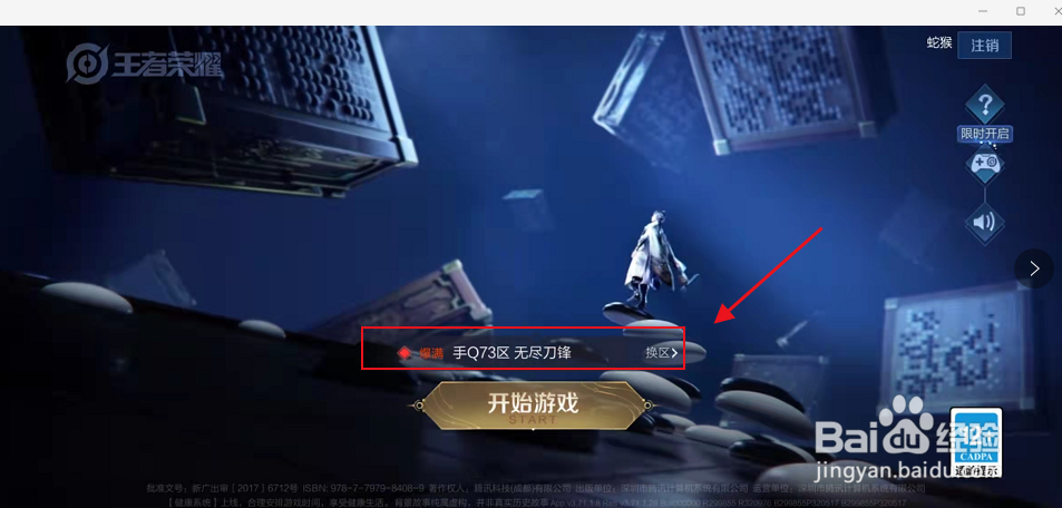 王者荣耀如何登录使用