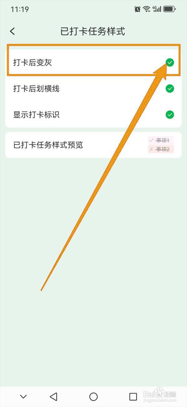 如何在朝暮计划中开启打卡后变灰功能？