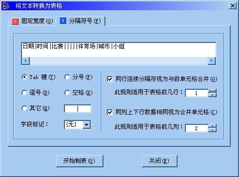 怎样将WORD、EXCEL、WPS表格转换为文本表格