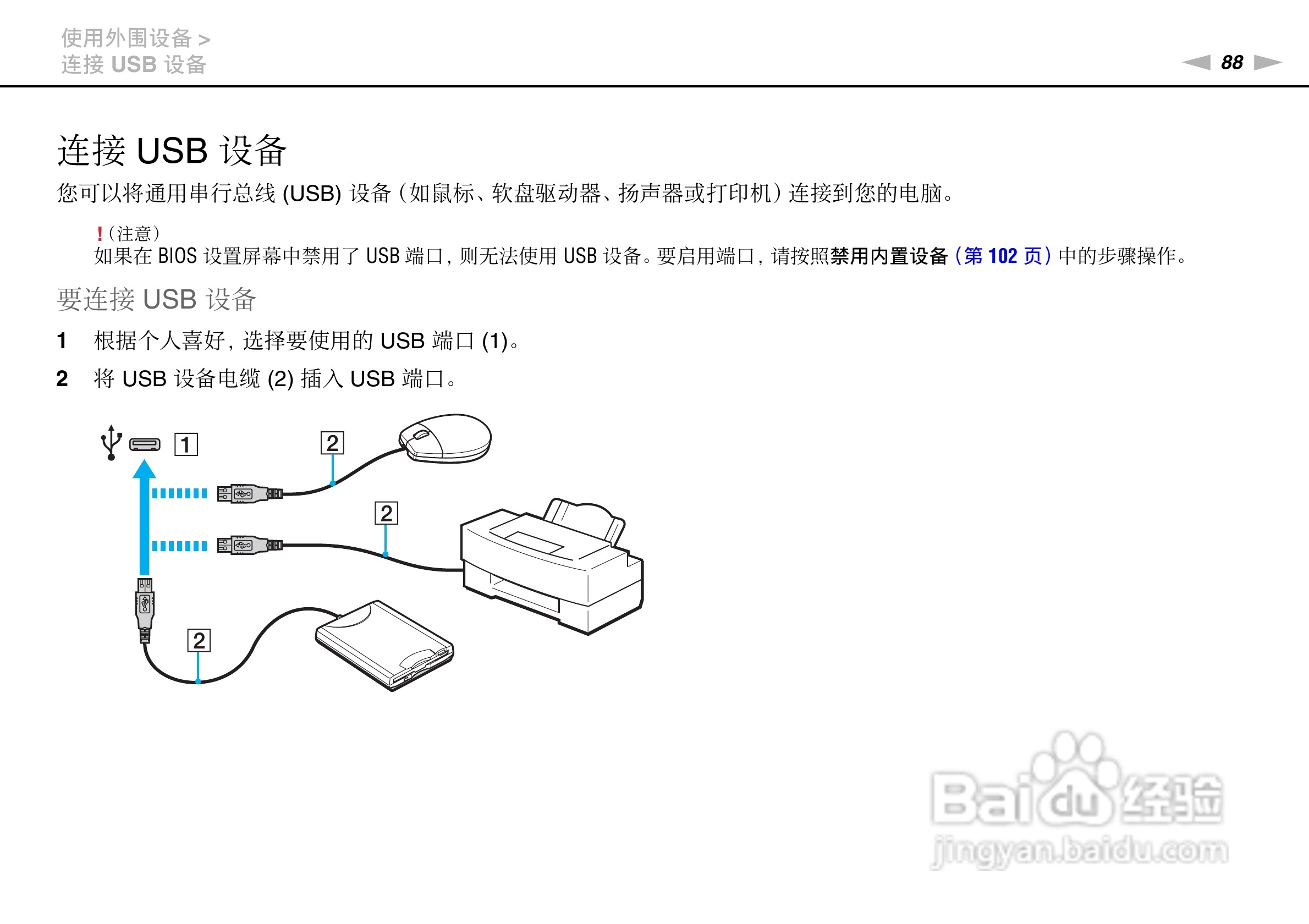 索尼VPCSD系列笔记本电脑使用说明书:[9]
