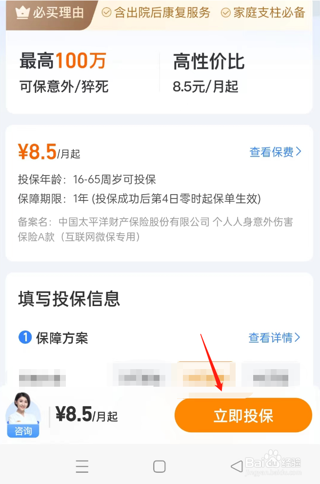 意外险保险该如何选择
