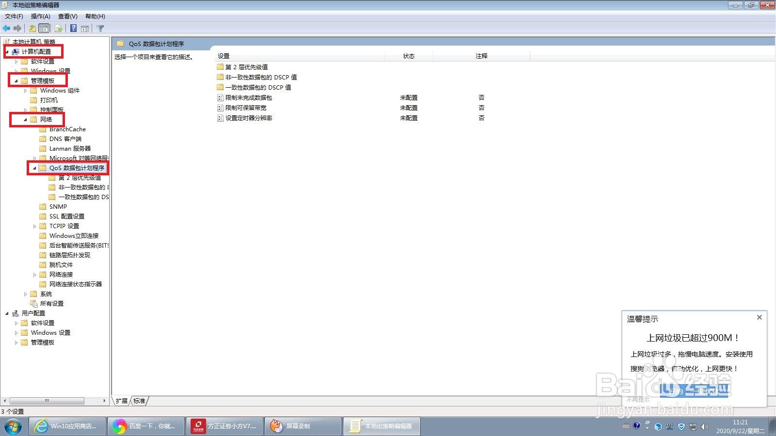 Windows网速慢解决方法