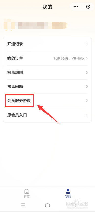 云闪付app怎么查看会员服务协议
