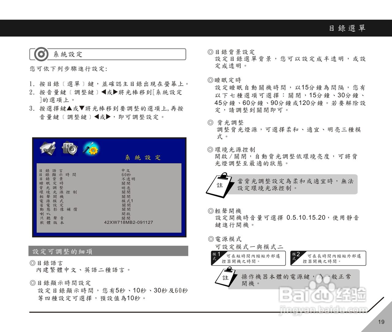 声宝LM-37XW718型多媒体液晶显示器说明书:[2]