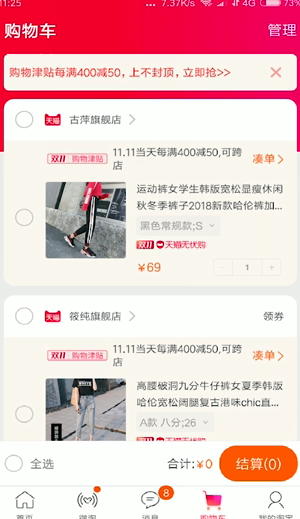 如何领取双11购物津贴