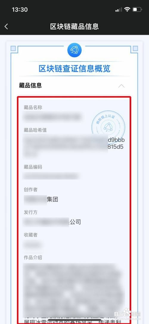 鲸探查看自己数字藏品的详细信息怎么操作