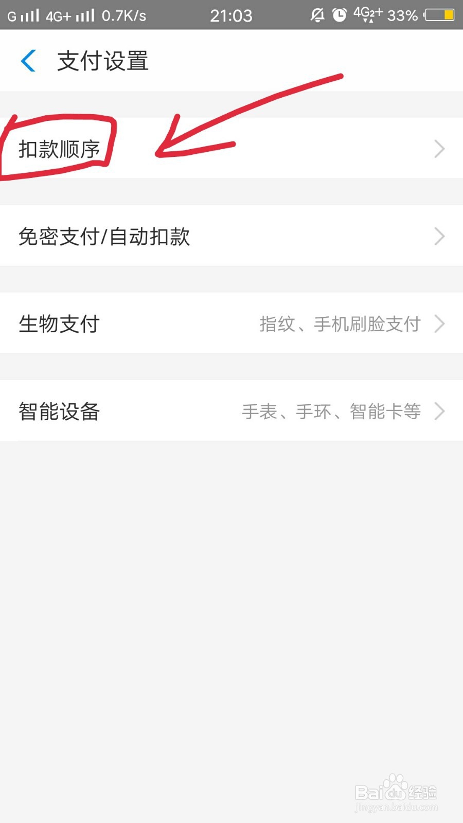 手机支付宝如何设置余额宝为优先扣款