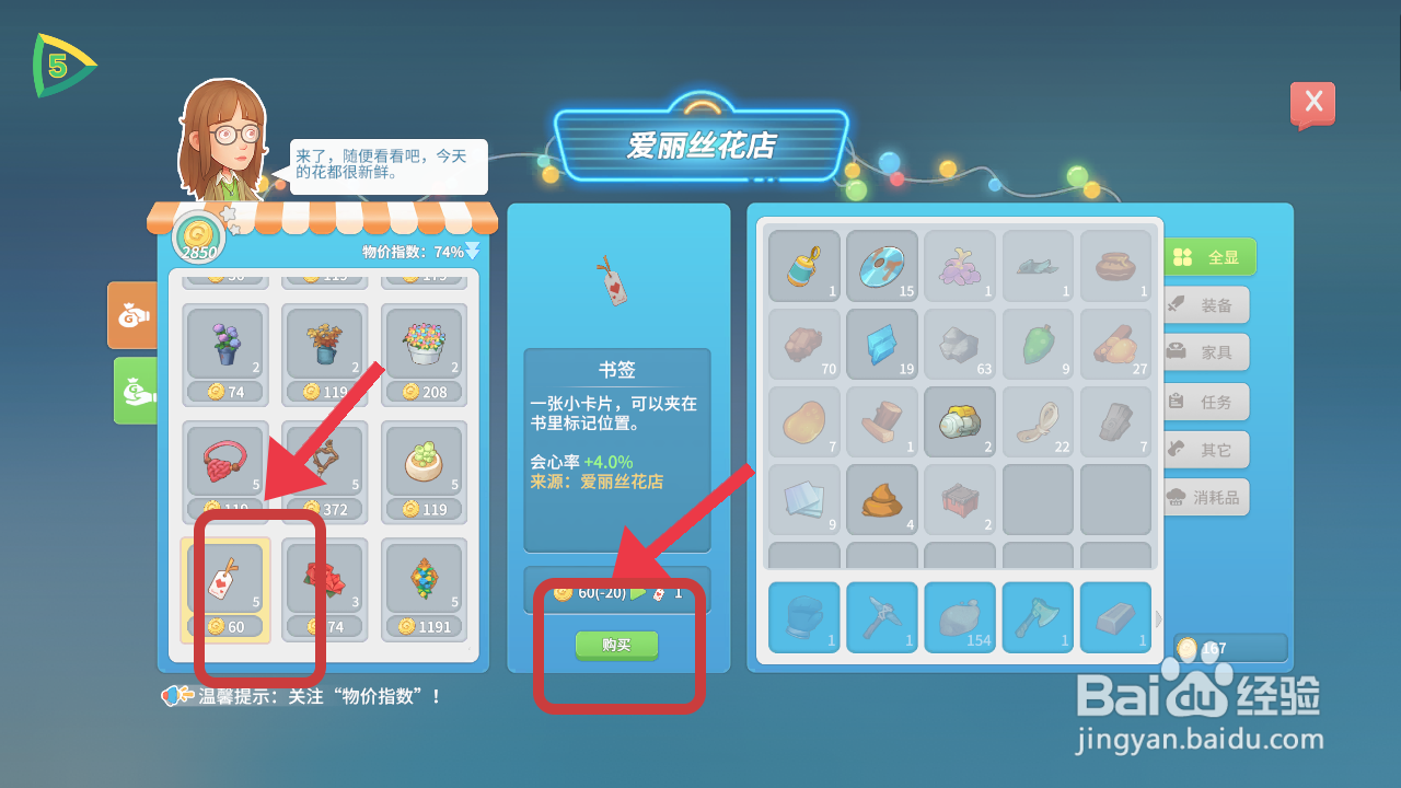 波西亚时光获得书签的方法