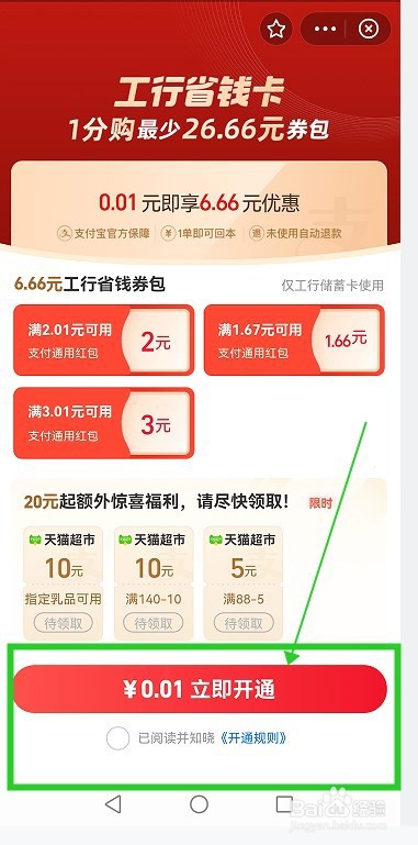 用支付宝如何开通省钱卡