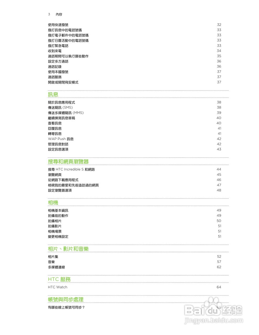 多普达HTC Incredible S CDMA手机使用说明书:[1]