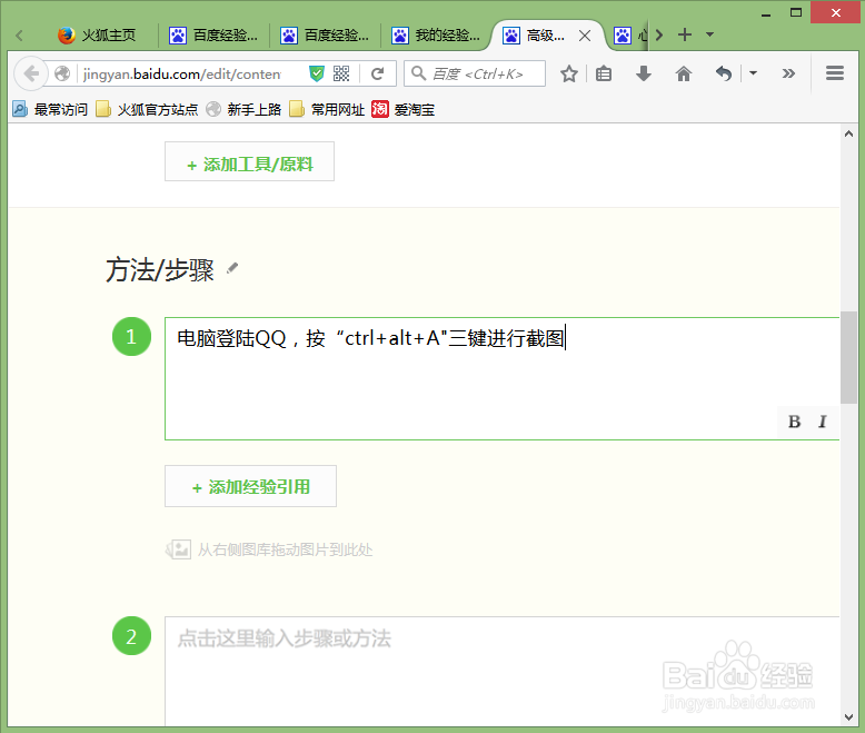 如何把QQ截取的图片进行圈红标记或者加马赛克