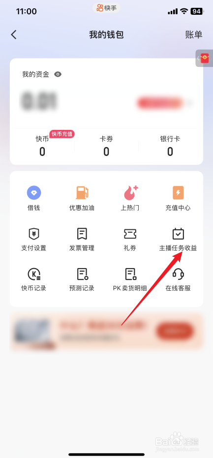 快手app如何查看主播现金结算记录