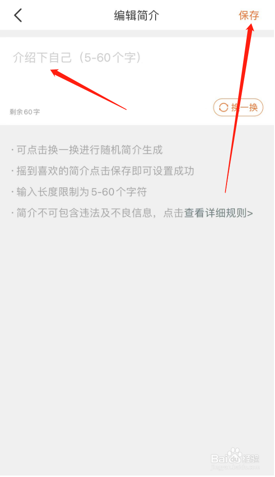 平安好车主怎么修改简介