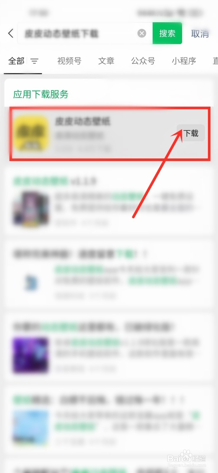 皮皮动态壁纸怎么下载