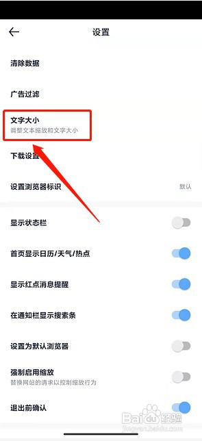 量子浏览器app如何设置文字大小