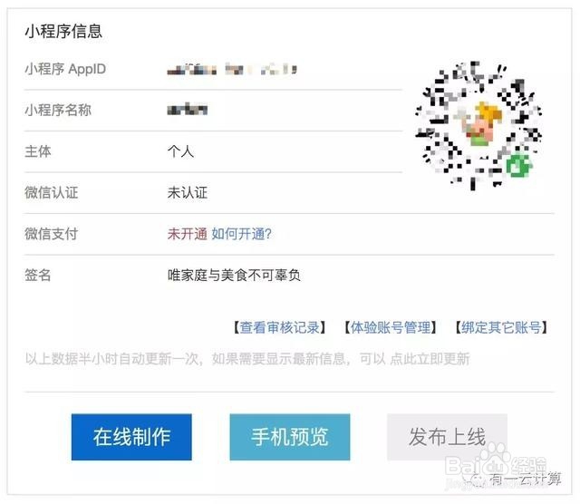 微信小程序开发零门槛教程