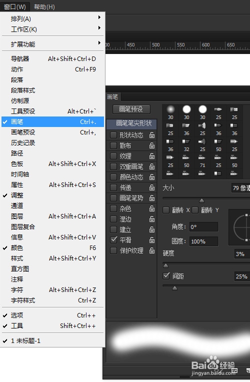 Photoshop如何快速修改画笔笔刷圆度旋转角度