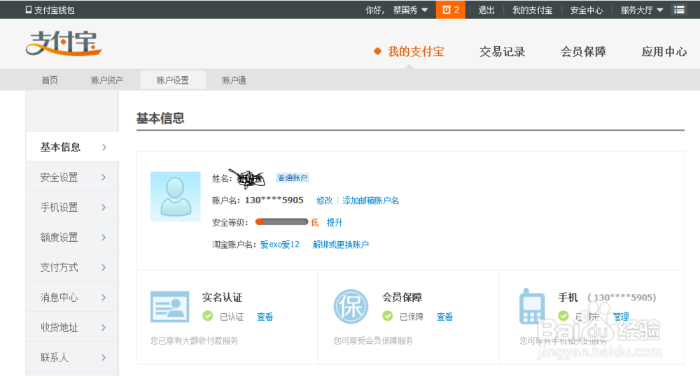 支付宝怎样添加邮箱