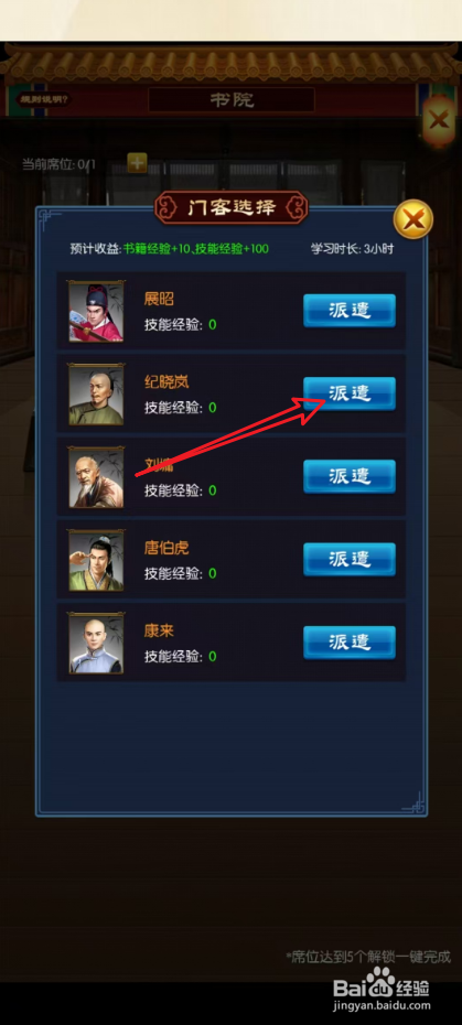 小宝当皇帝怎么派遣纪晓岚学习