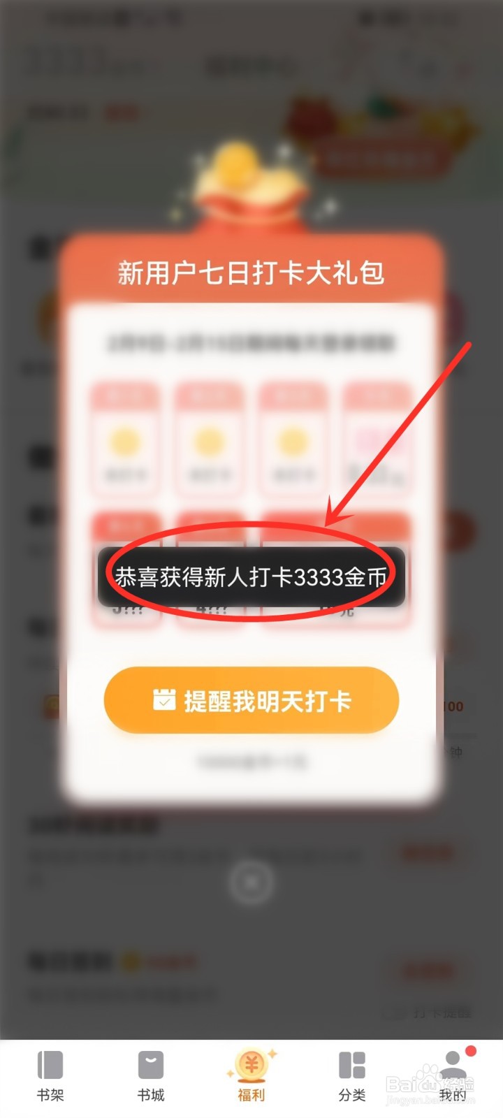 书旗小说怎么领取新人大礼包