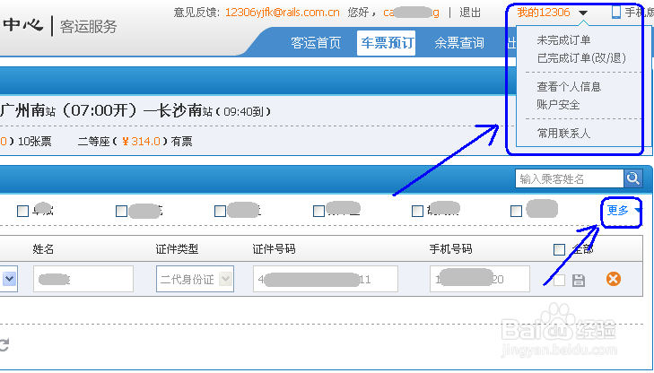怎么在网上订购火车票