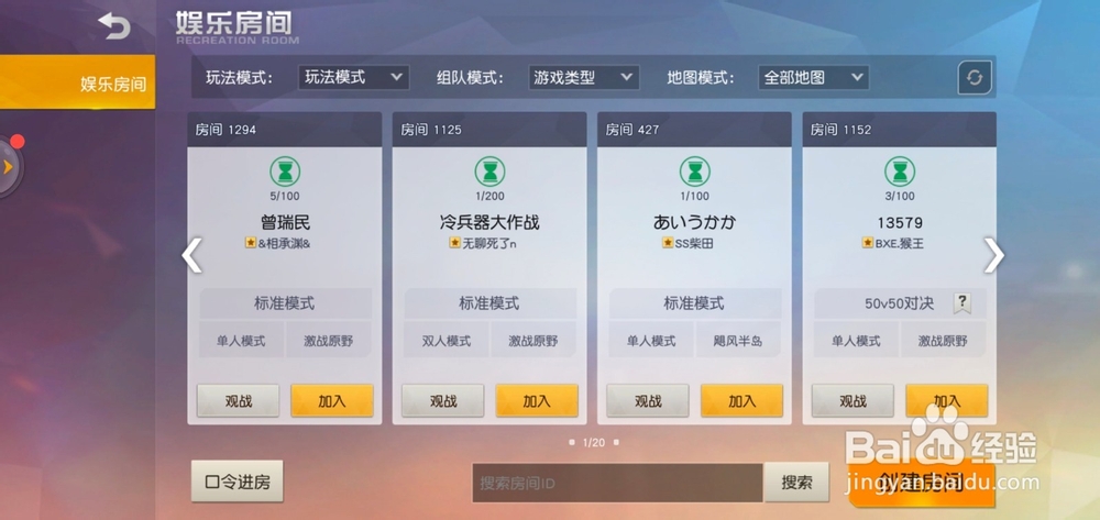 荒野行动如何创建房间