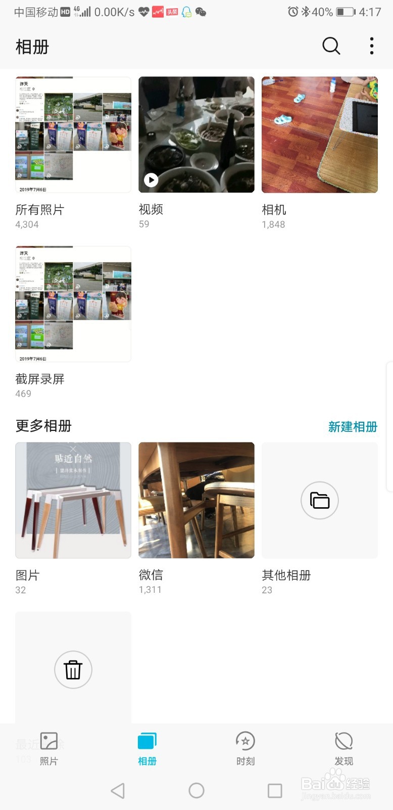 巧看手机照片，查找照片不再难！