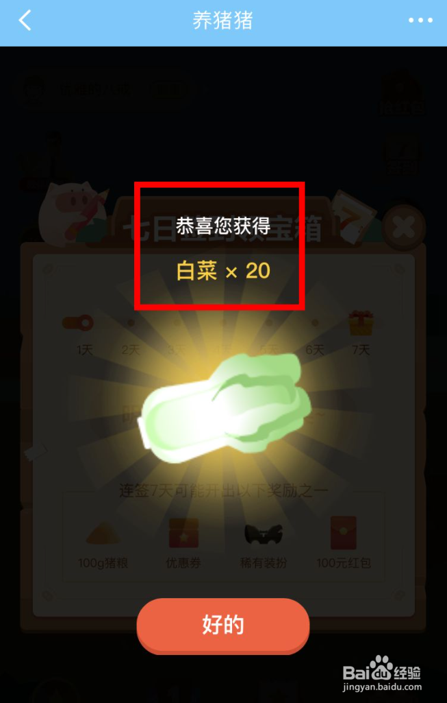 京东养猪猪怎么玩