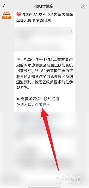 洛阳免费景点怎么预约