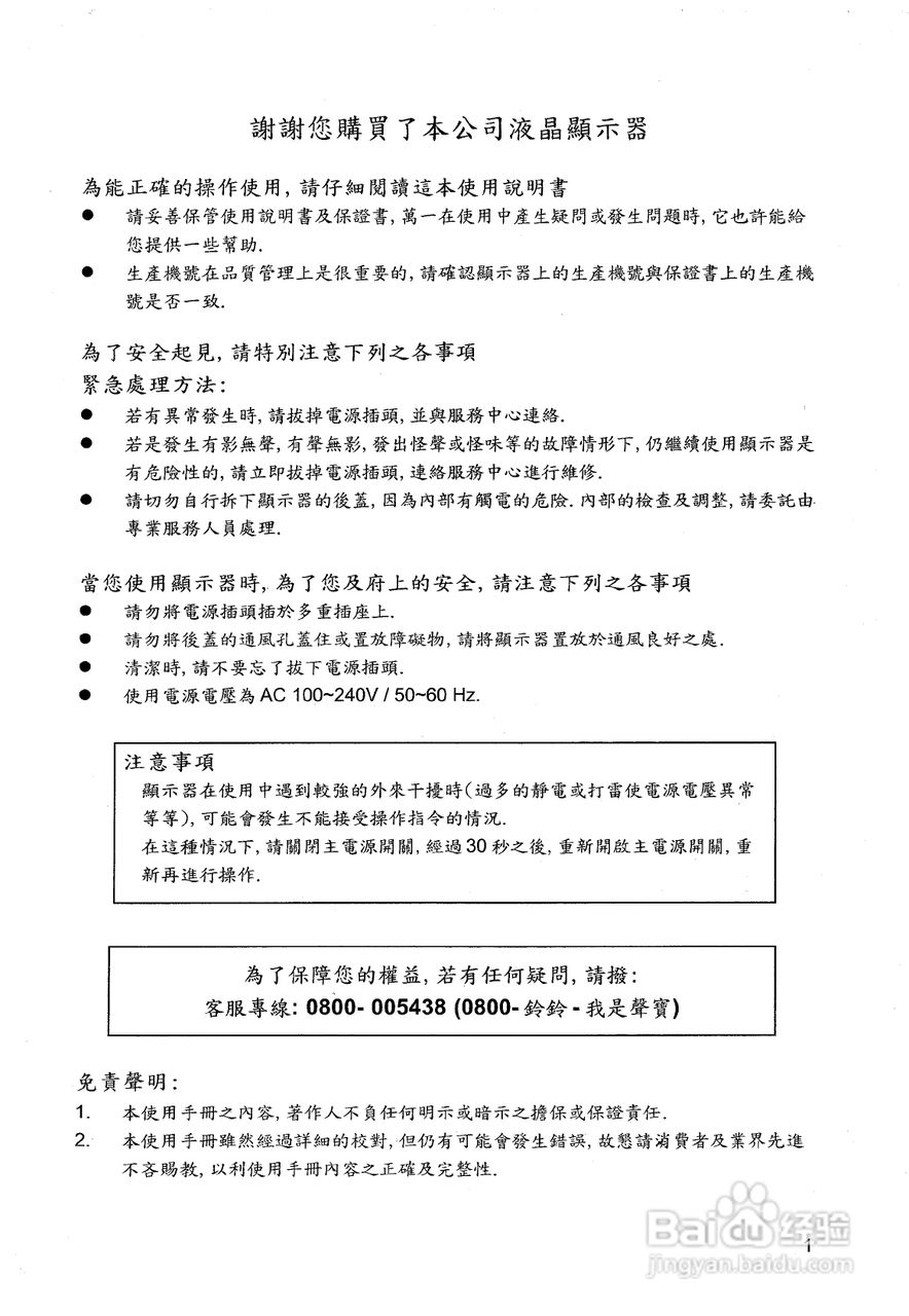 声宝LM-30V1型多媒体显示器说明书:[1]
