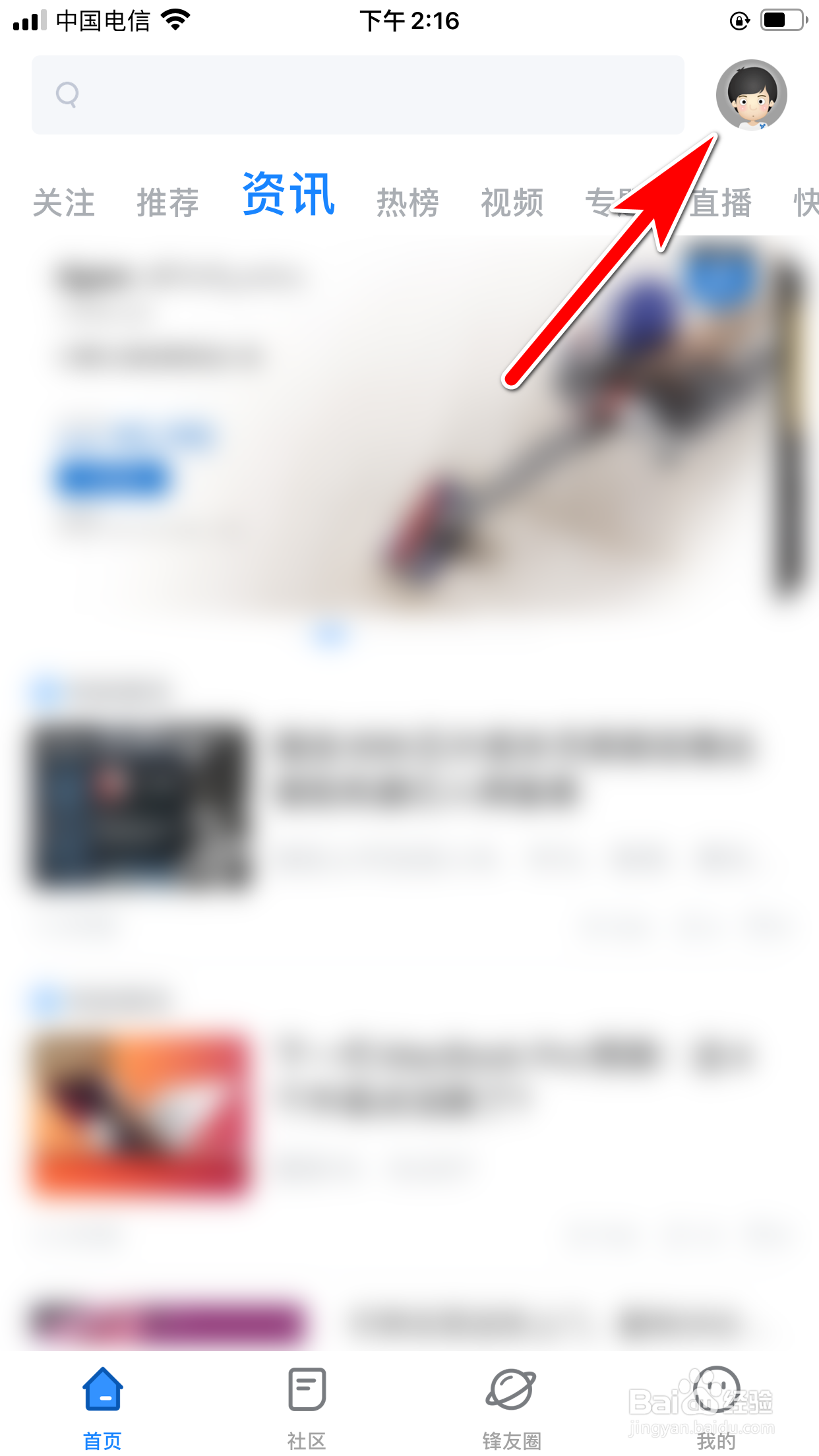 威锋怎么分享我的主页给微信好友