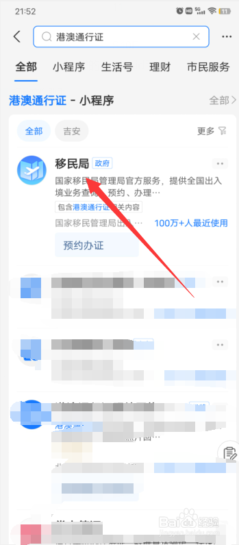 如何办理港澳通行证个人签证