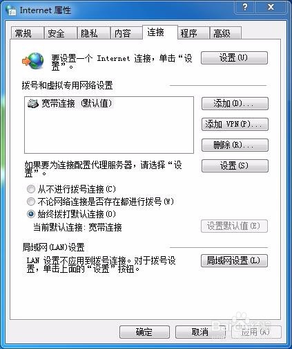 windows7如何宽带开机自动连接