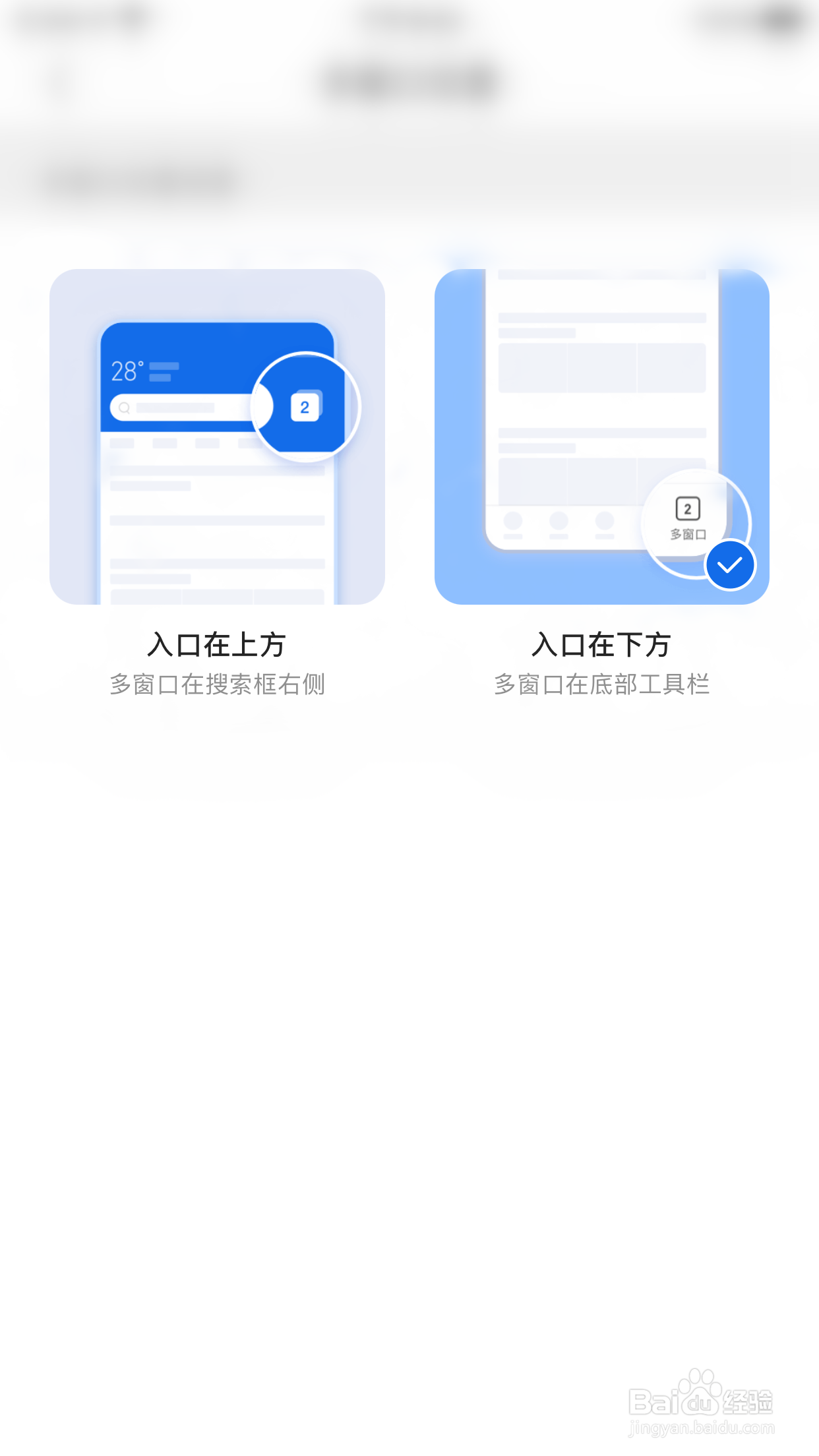 QQ浏览器如何更改多窗口位置