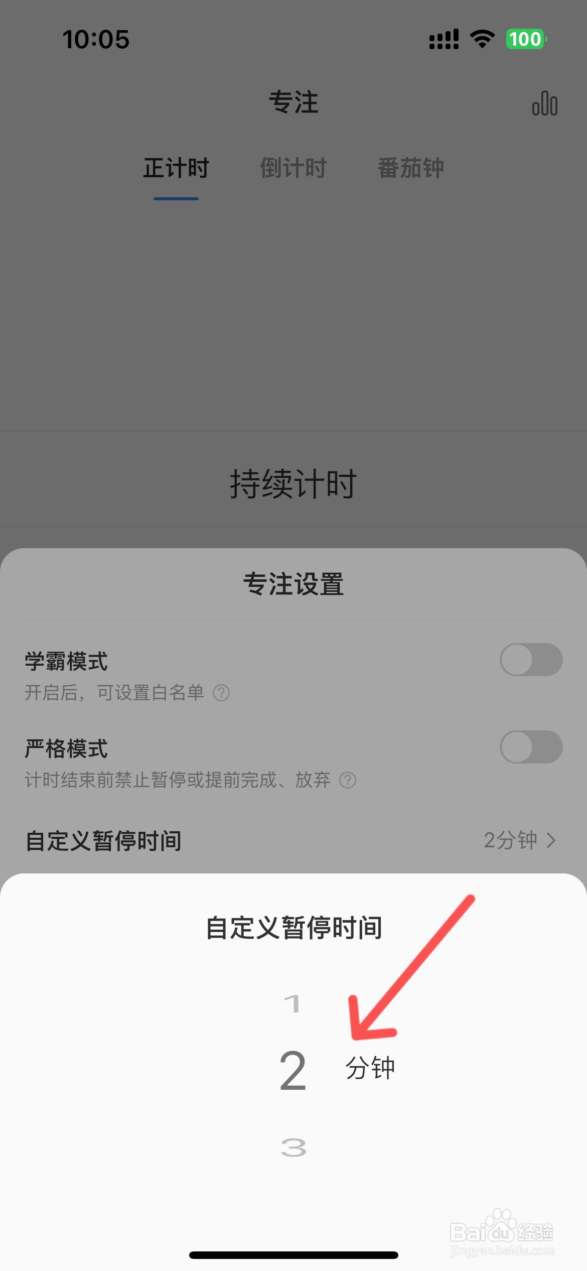飞鱼计划怎么设置专注自定义暂停时间