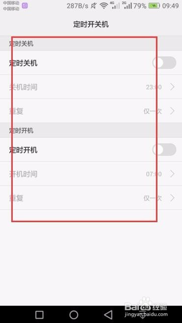 华为手机如何设置定时开机/关机