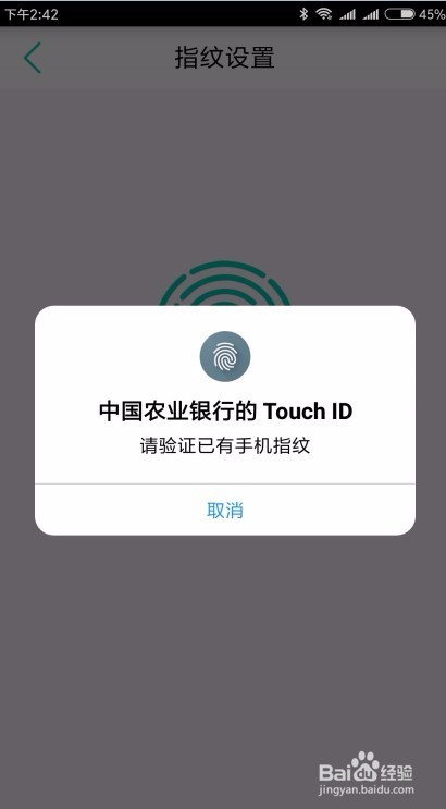 农行怎么样设置指纹登录密码 指纹如何登录网银