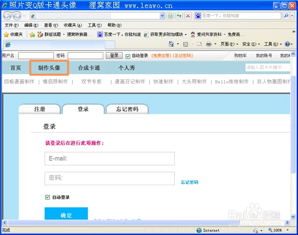 怎么把照片做成q版卡通？
