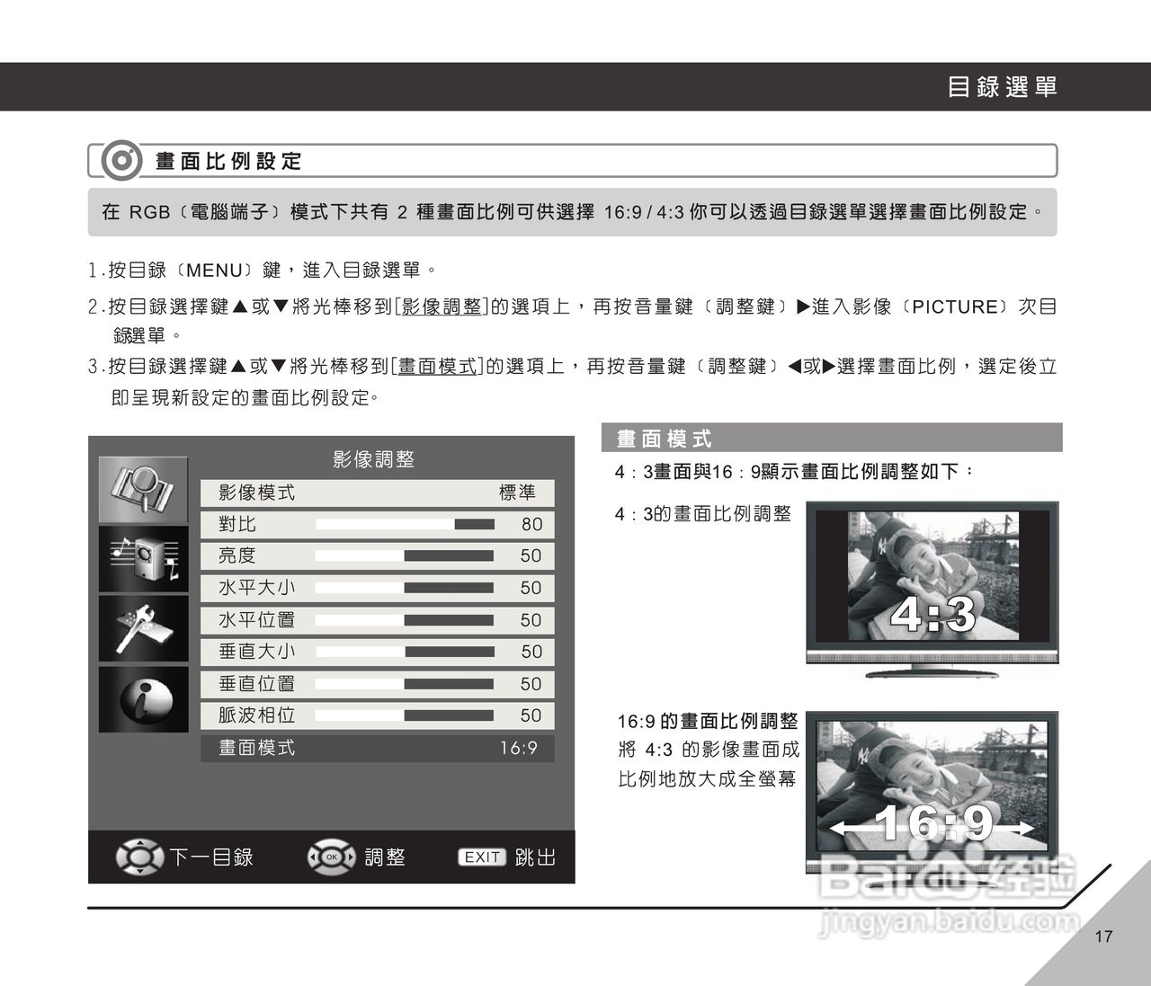 声宝LM-37H58型多媒体液晶显示器说明书:[2]