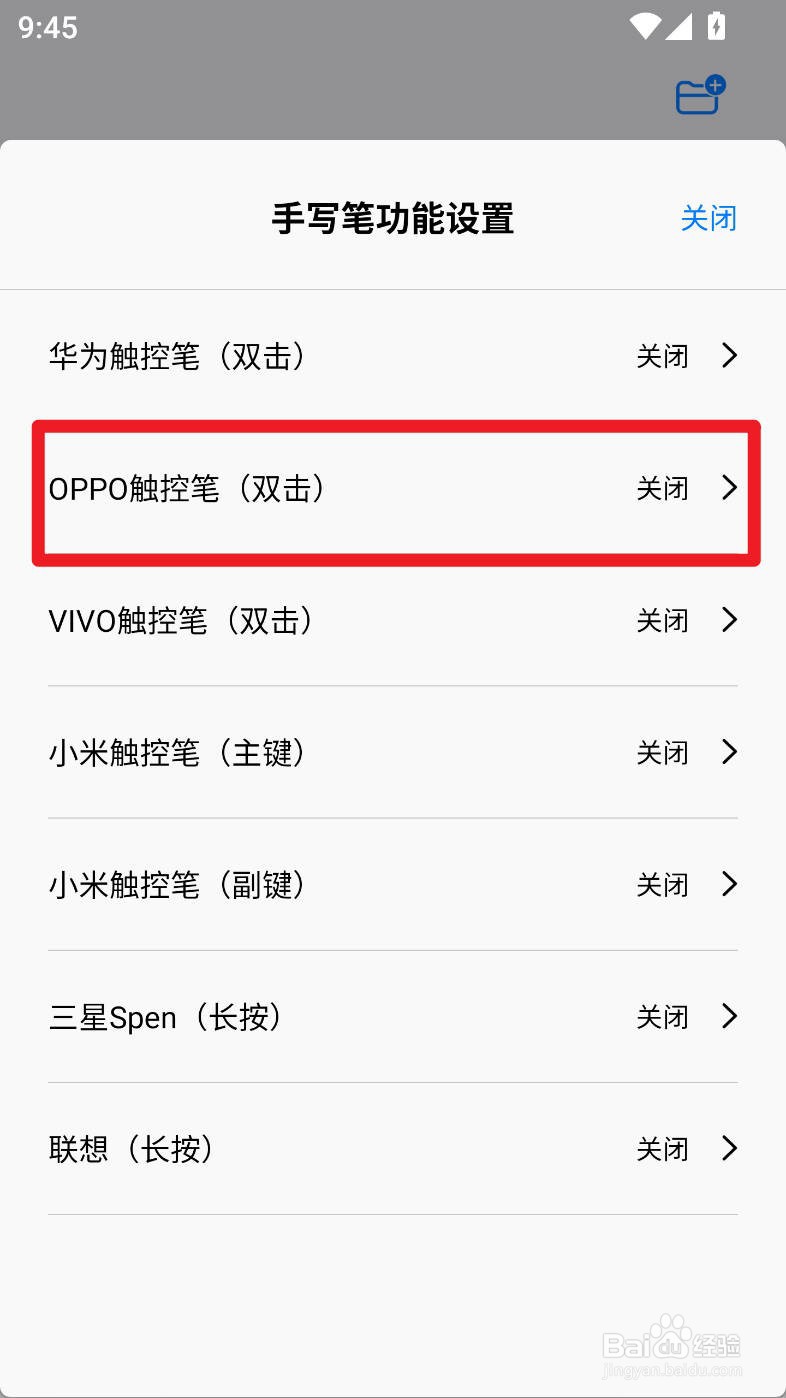 自由笔记如何设置OPPO触控笔双击撤销